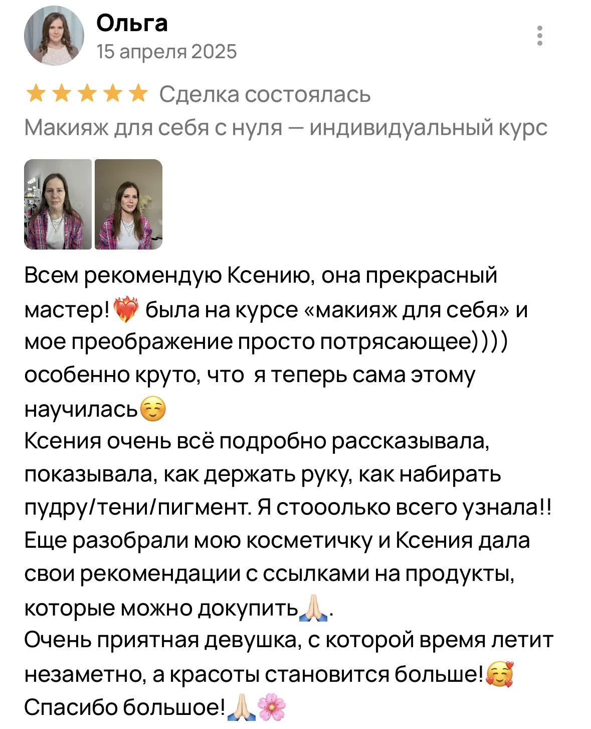 Курс макияж для себя обучение - миниатюра 39