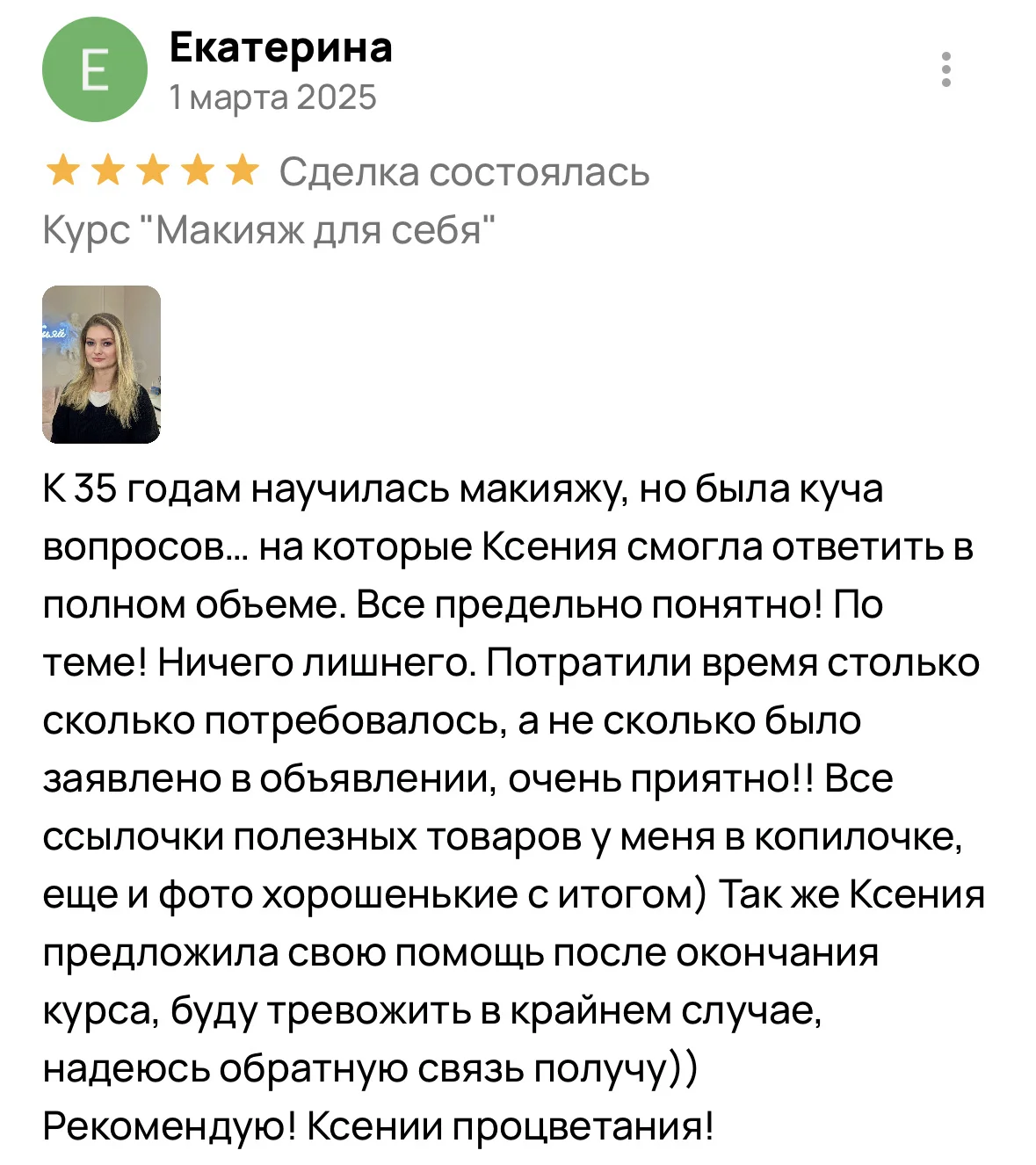 Курс макияж для себя обучение - миниатюра 42