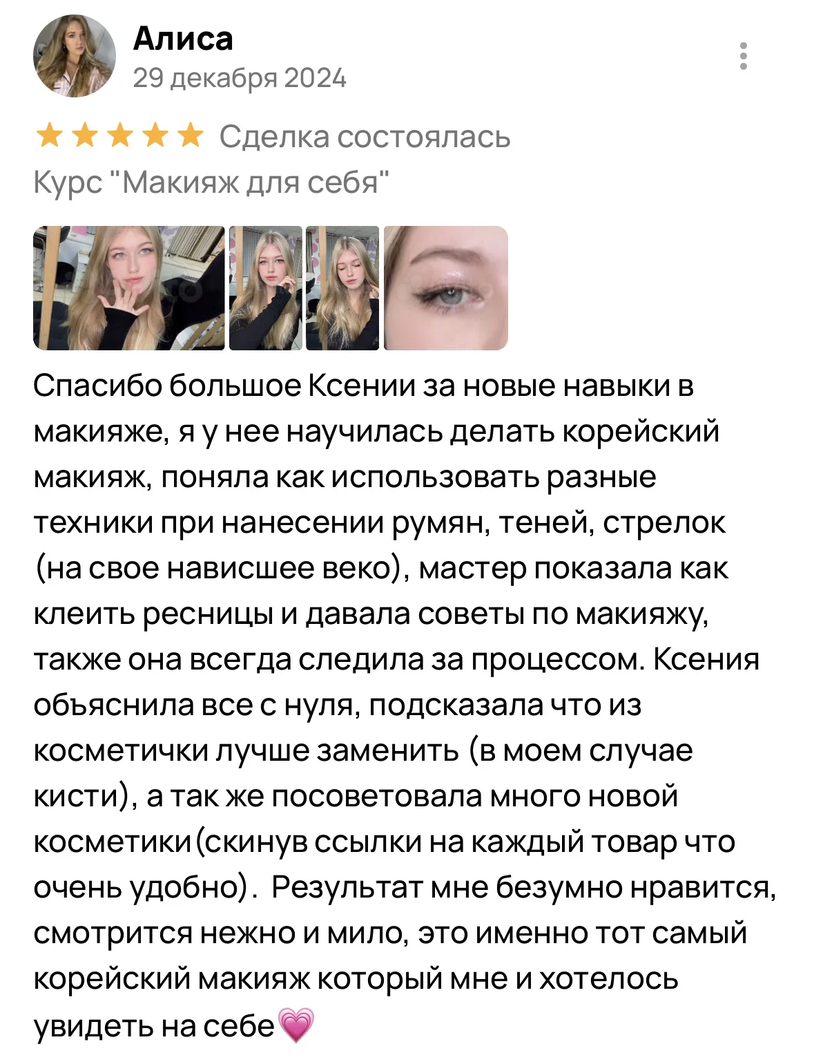 Курс макияж для себя обучение - миниатюра 48