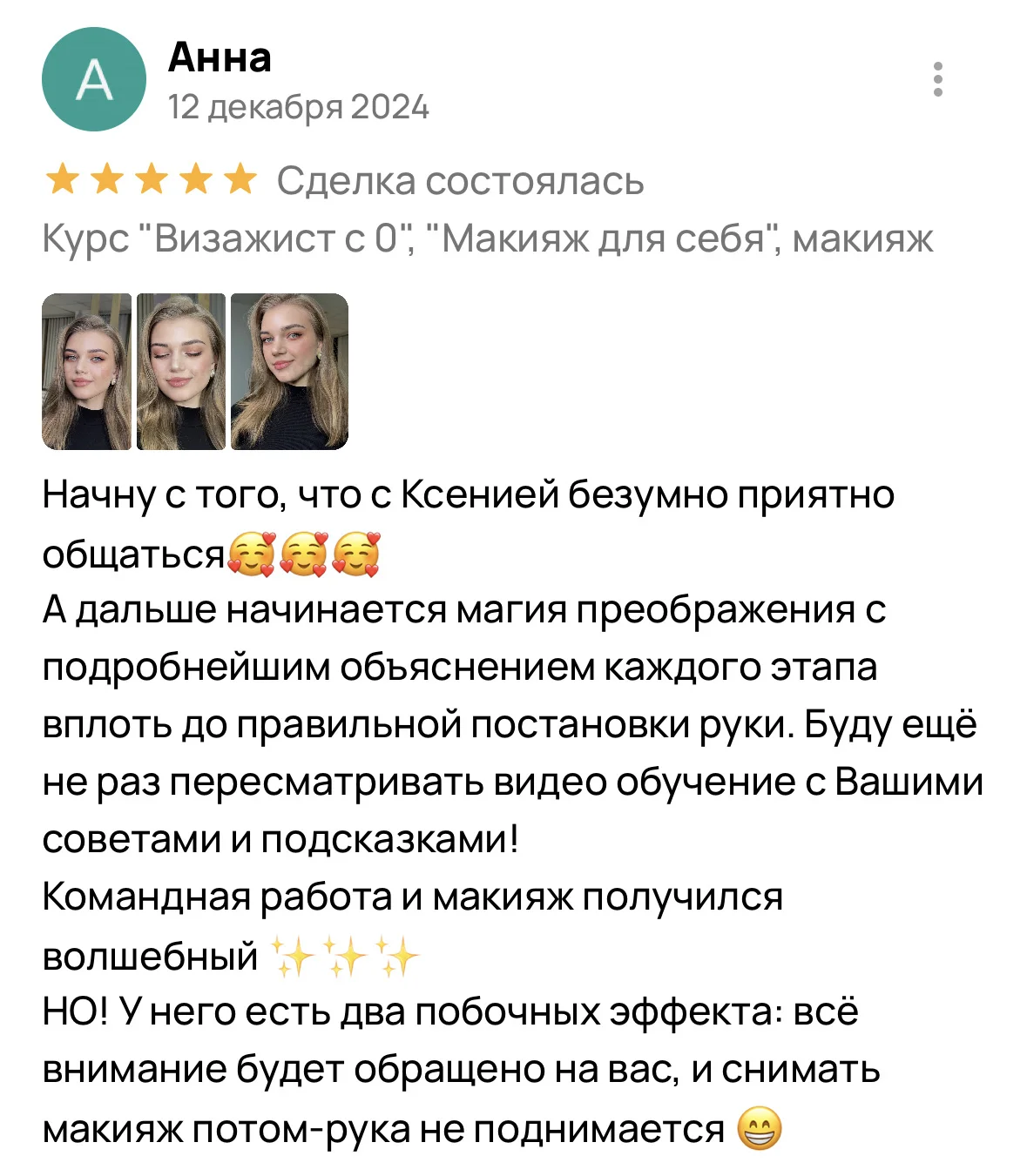 Курс макияж для себя обучение - миниатюра 51