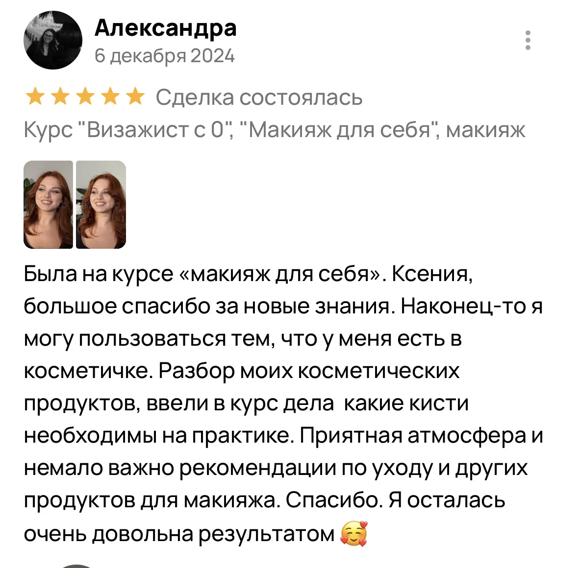 Курс макияж для себя обучение - миниатюра 55