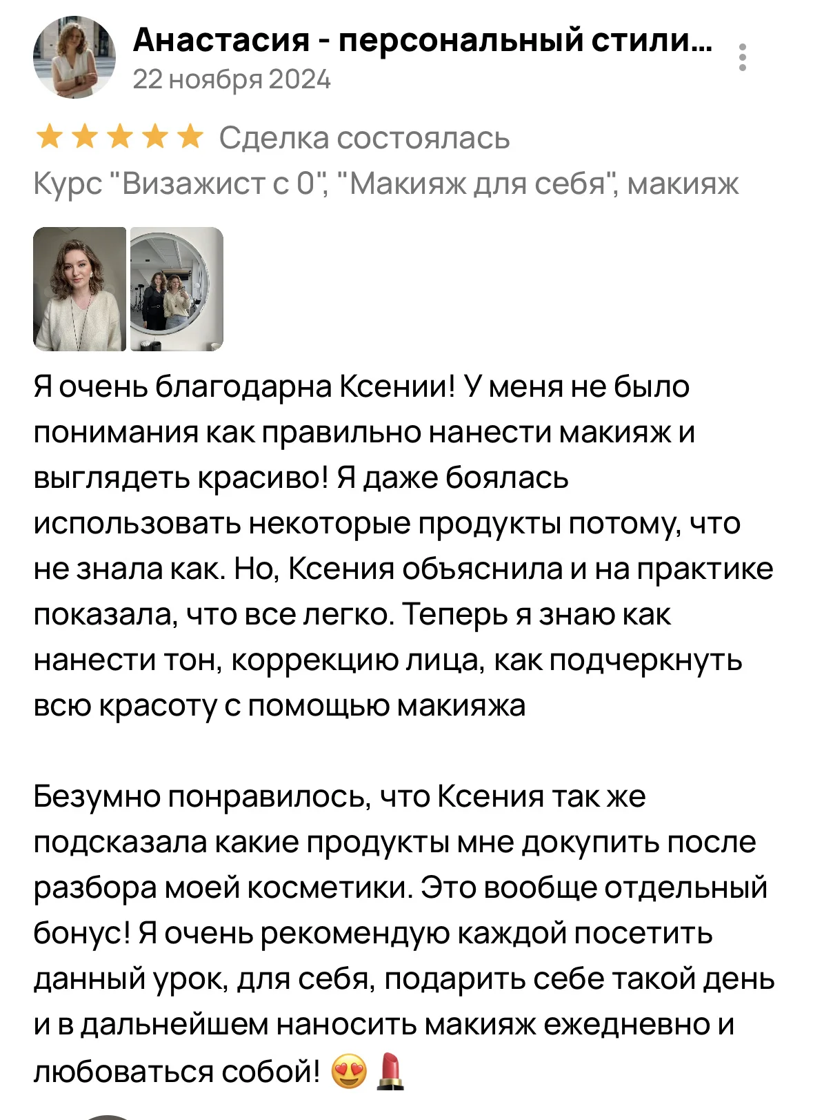 Курс макияж для себя обучение - миниатюра 58