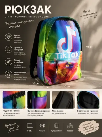 рюкзак