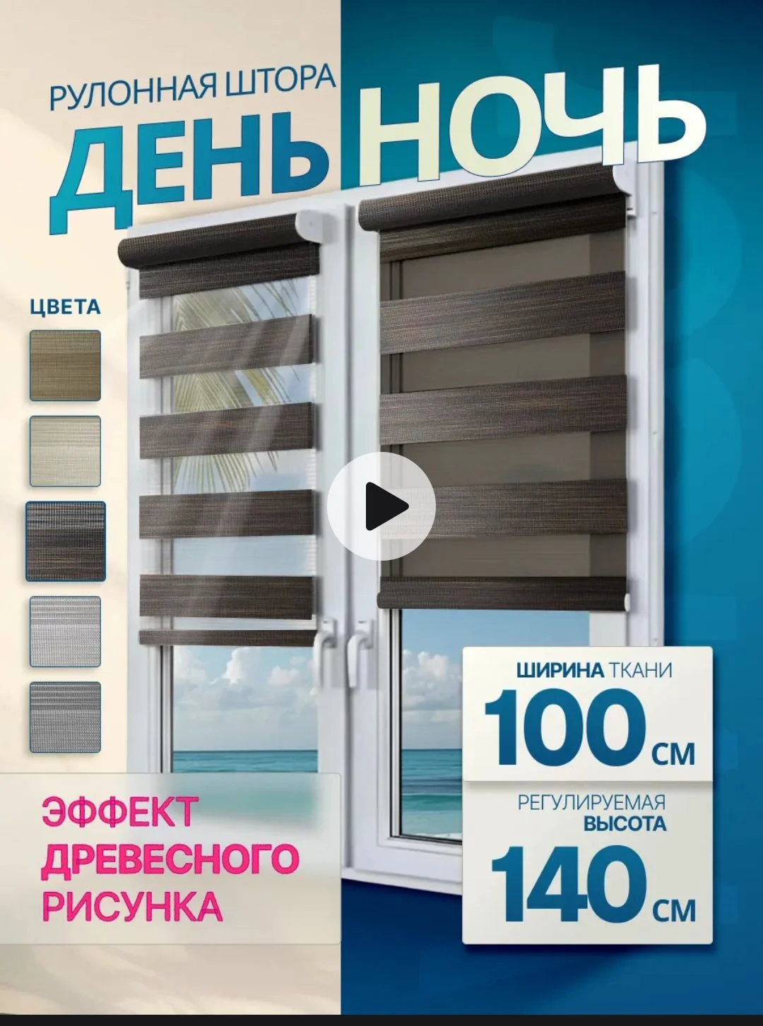 Штора рулонная 100х140 день-ночь коричневый - миниатюра 2