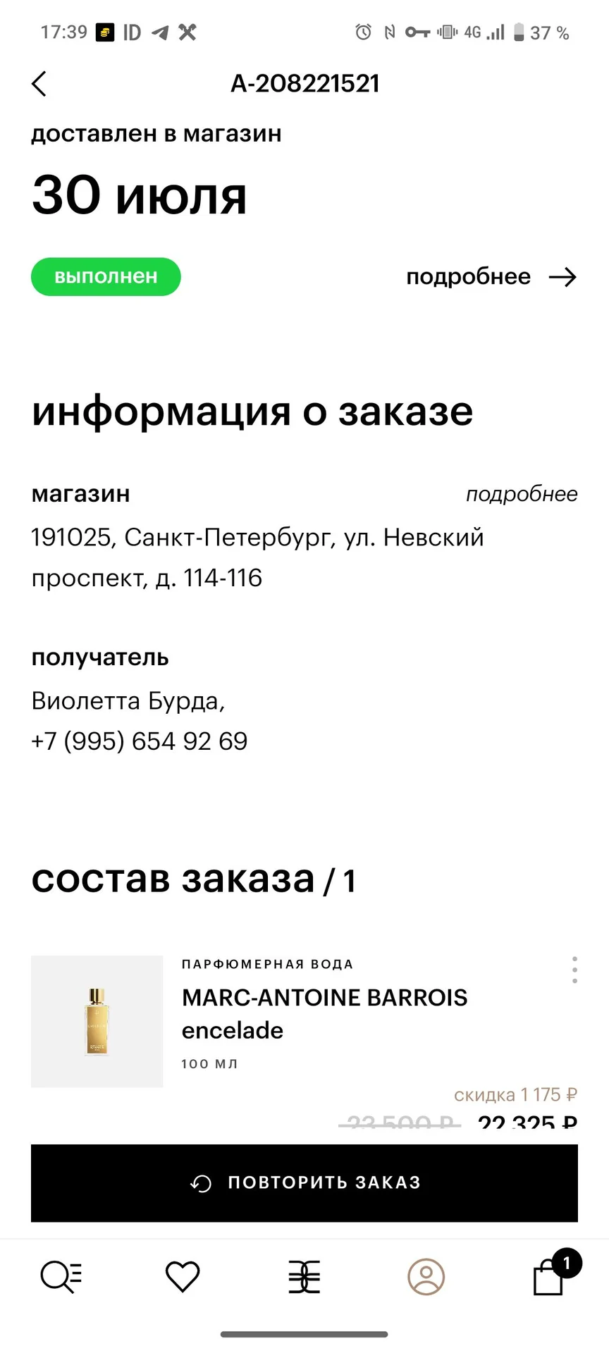 MARC-ANTOINE BARROIS Encelade - миниатюра 3