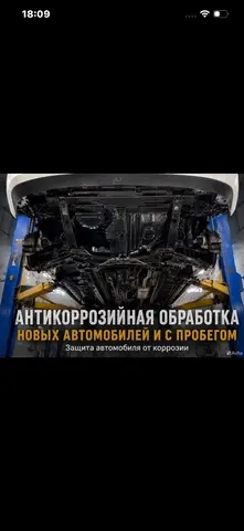 Антикоррозийная обработка днища