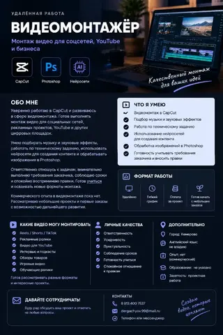 Видеомонтажёр | CapCut | Удалённая работа | Видеомонтаж от 500 ₽