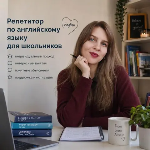 Английский язык онлайн