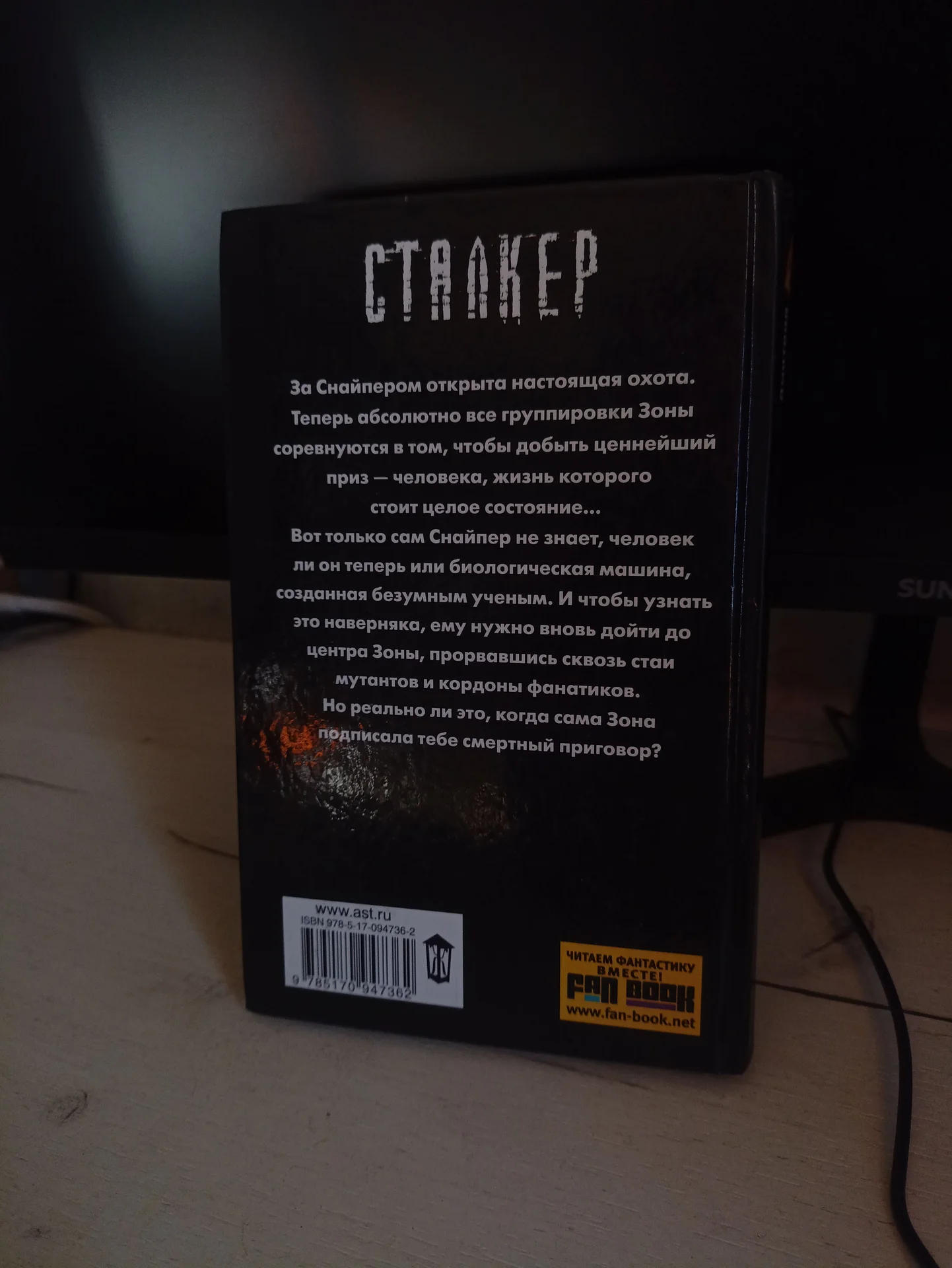 Сталкер Закон монолита - миниатюра 2