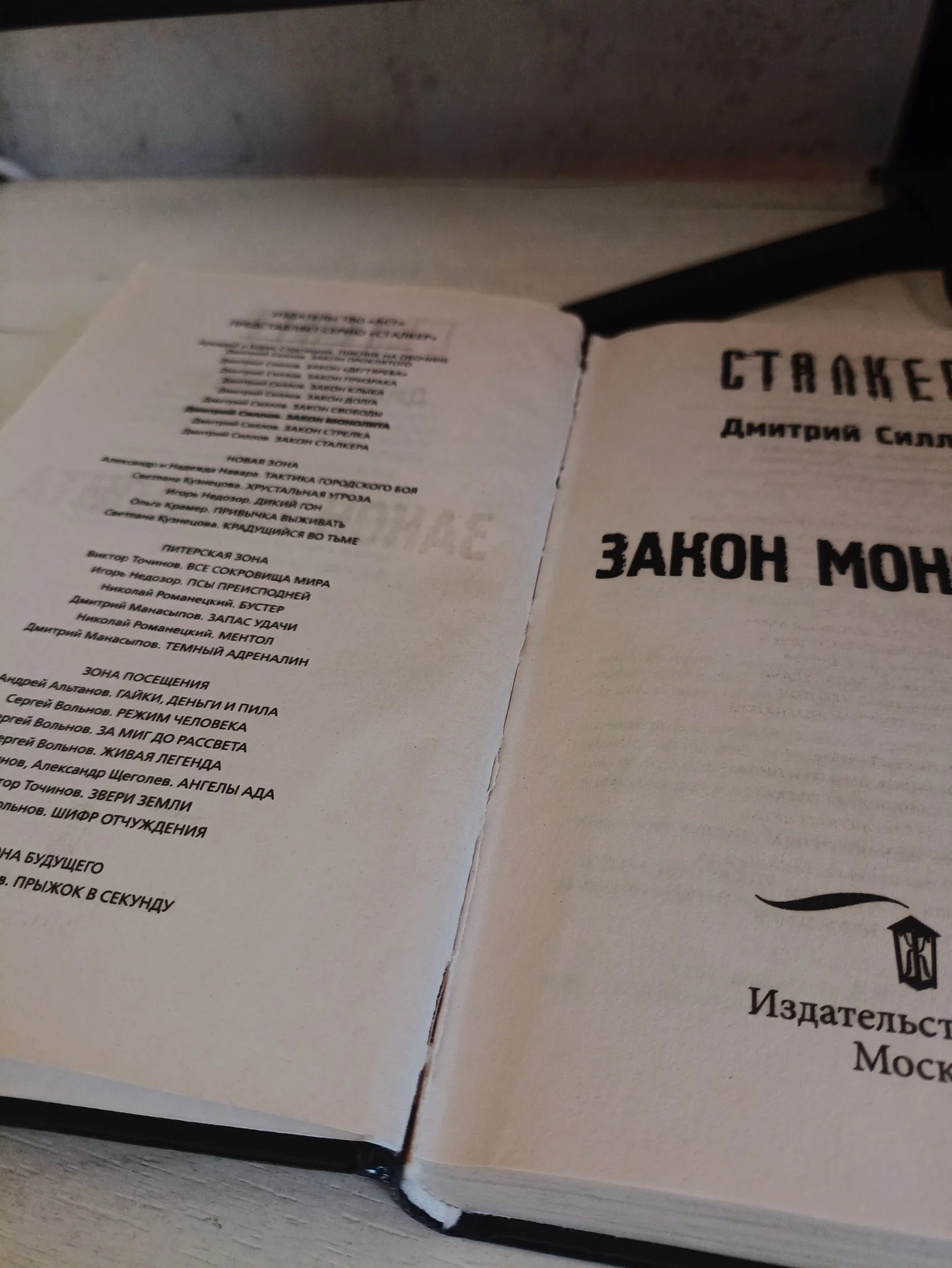 Сталкер Закон монолита - миниатюра 4