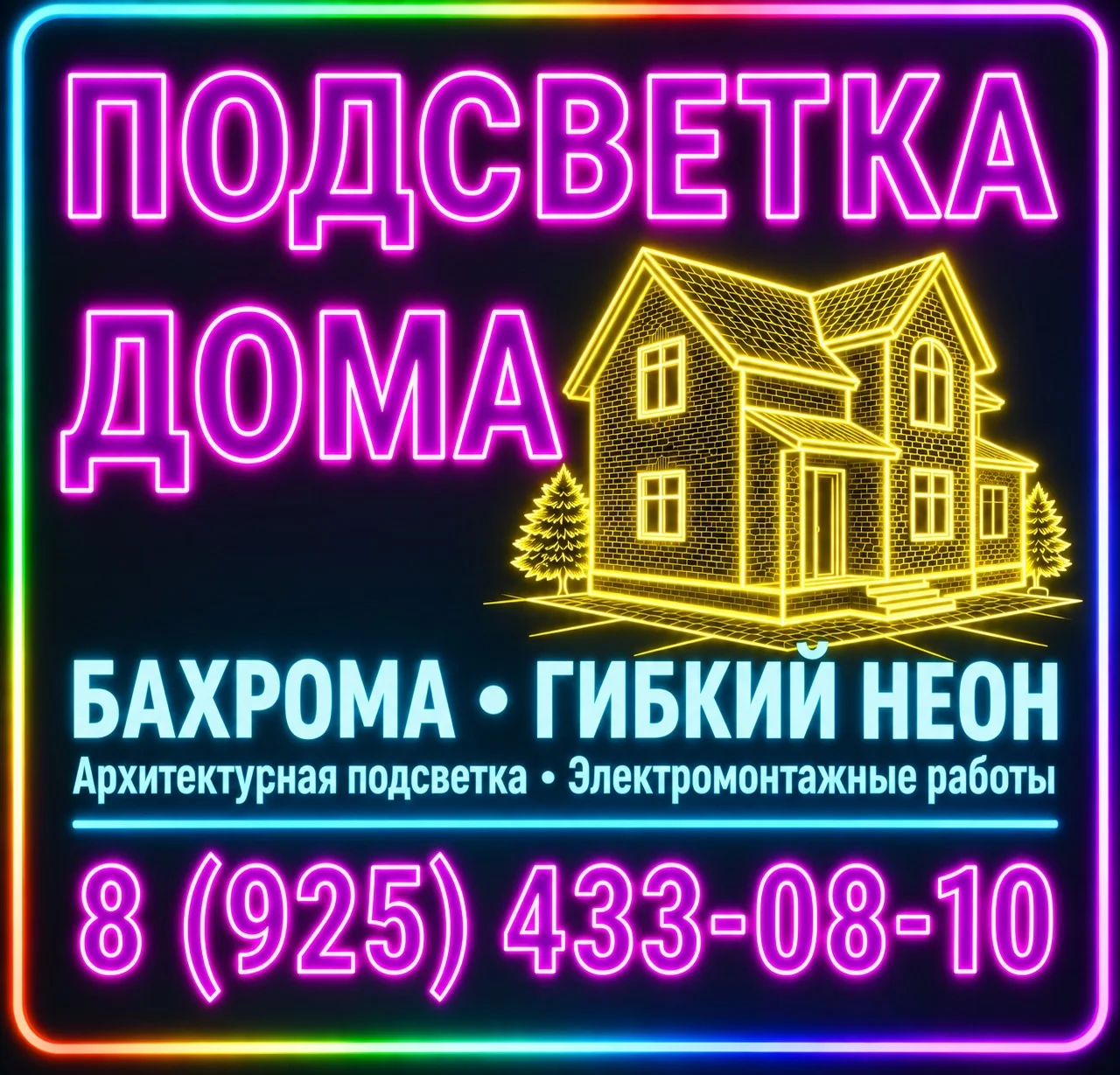 подсветка дома и ландшафта,АХП,праздничное и проф. - миниатюра 3