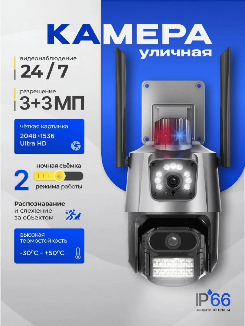 Уличная Wi-Fi камера, 2 объектива, сигнализация - миниатюра 4