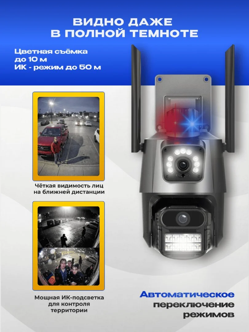 Уличная Wi-Fi камера, 2 объектива, сигнализация - миниатюра 7