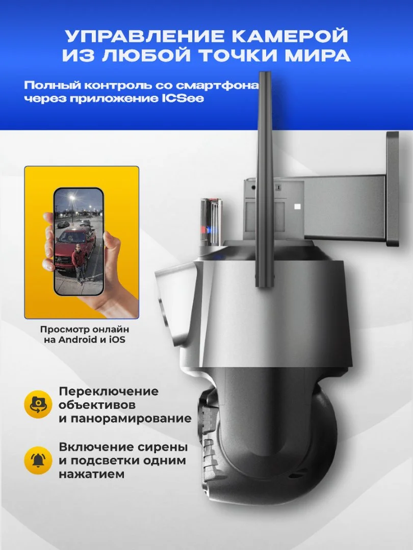 Уличная Wi-Fi камера, 2 объектива, сигнализация - миниатюра 9
