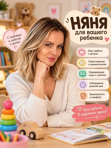 няня для вашего малыша