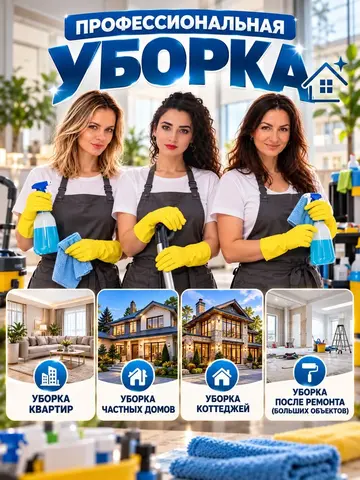 клининг