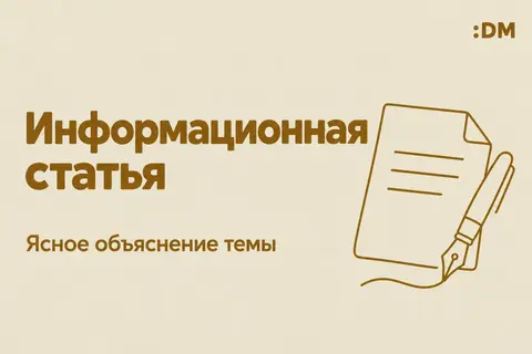 НАПИСАНИЕ ИНФОРМАЦИОННОЙ СТАТЬИ