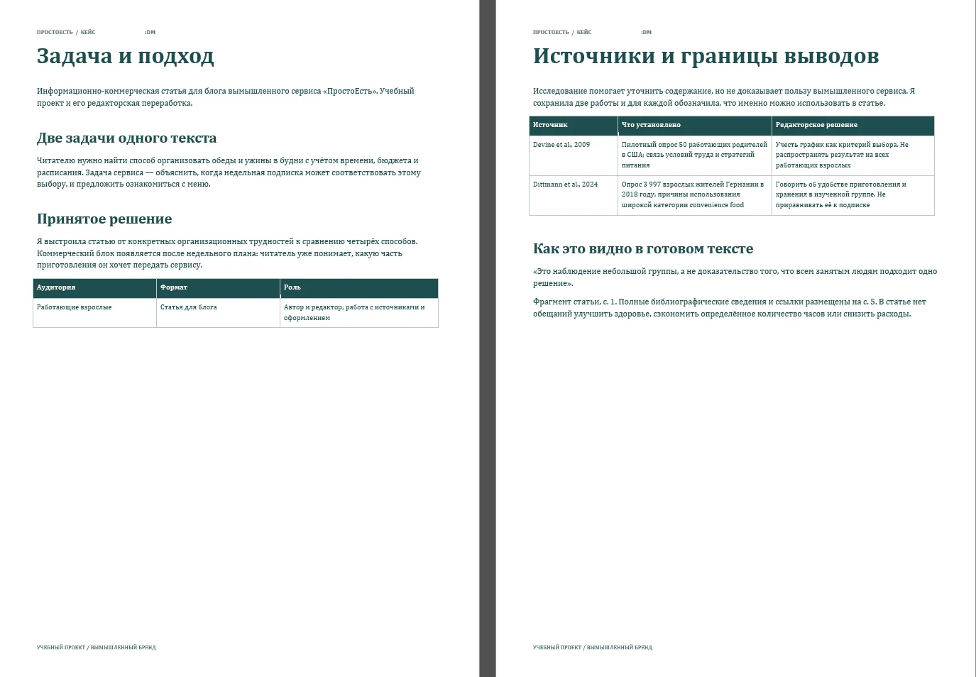НАПИСАНИЕ ИНФОРМАЦИОННО-КОММЕРЧЕСКОЙ СТАТЬИ - миниатюра 2
