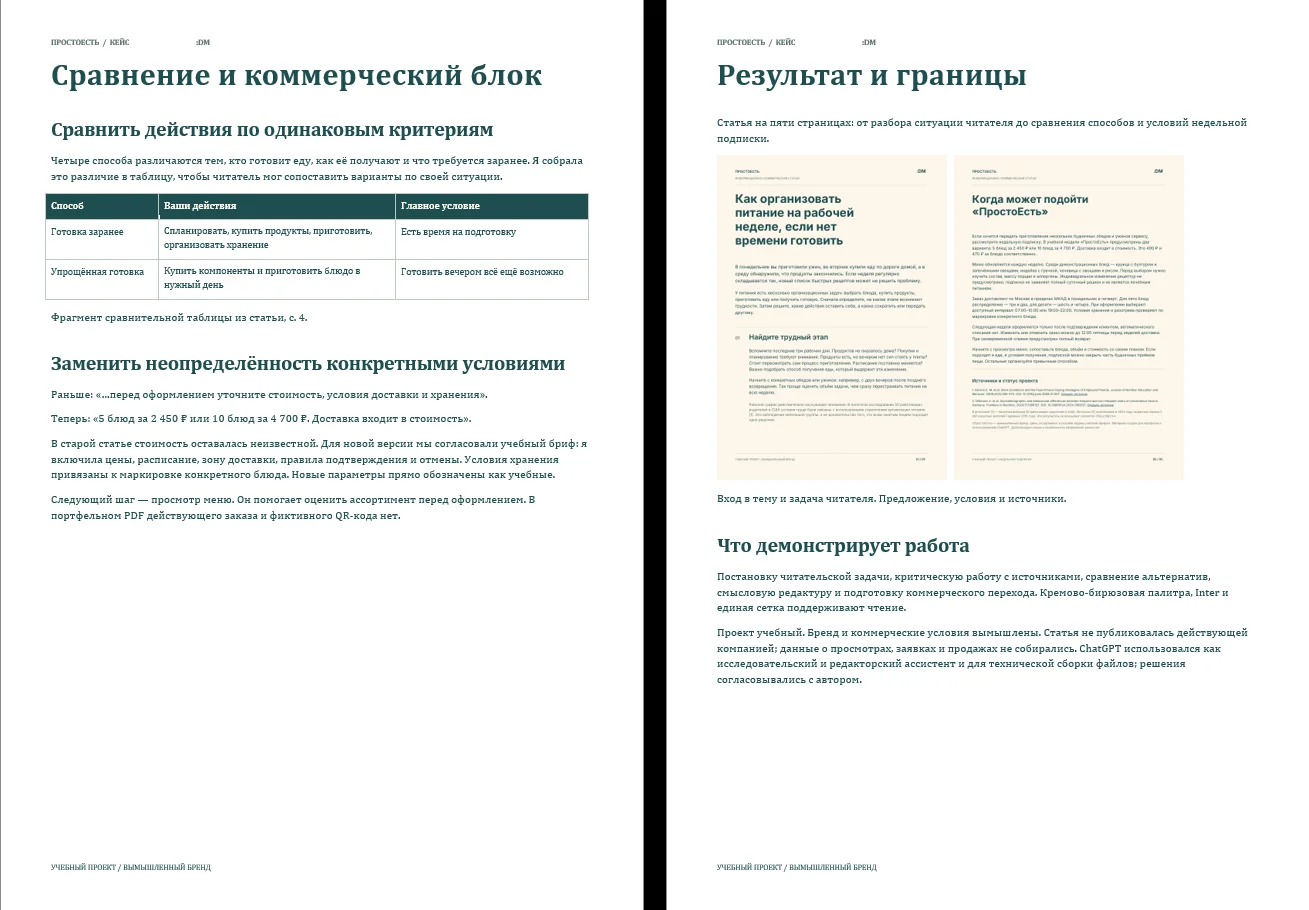НАПИСАНИЕ ИНФОРМАЦИОННО-КОММЕРЧЕСКОЙ СТАТЬИ - миниатюра 3