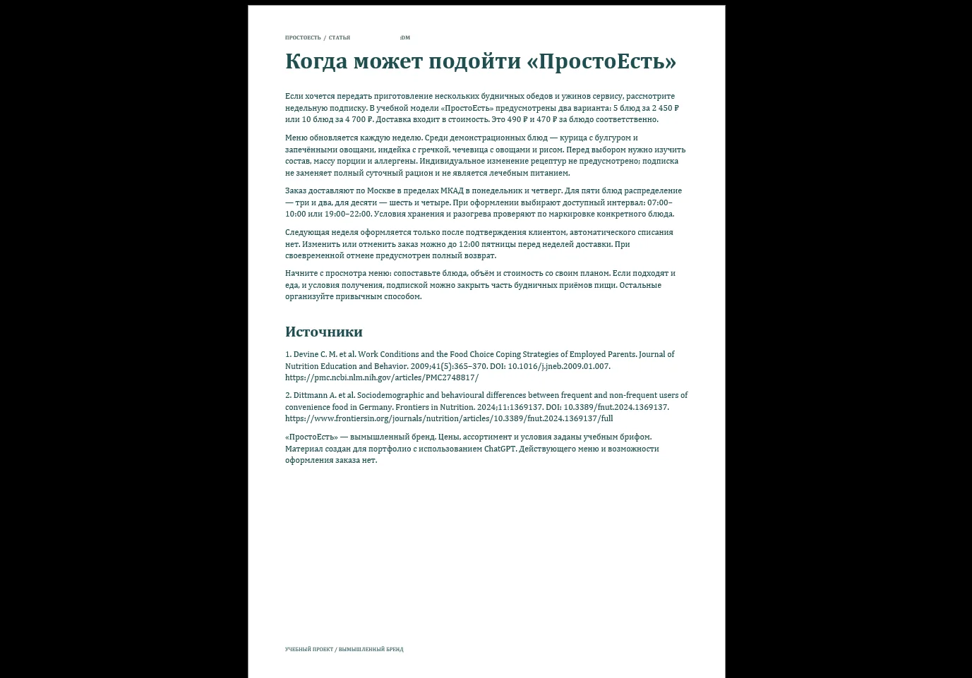 НАПИСАНИЕ ИНФОРМАЦИОННО-КОММЕРЧЕСКОЙ СТАТЬИ - миниатюра 4