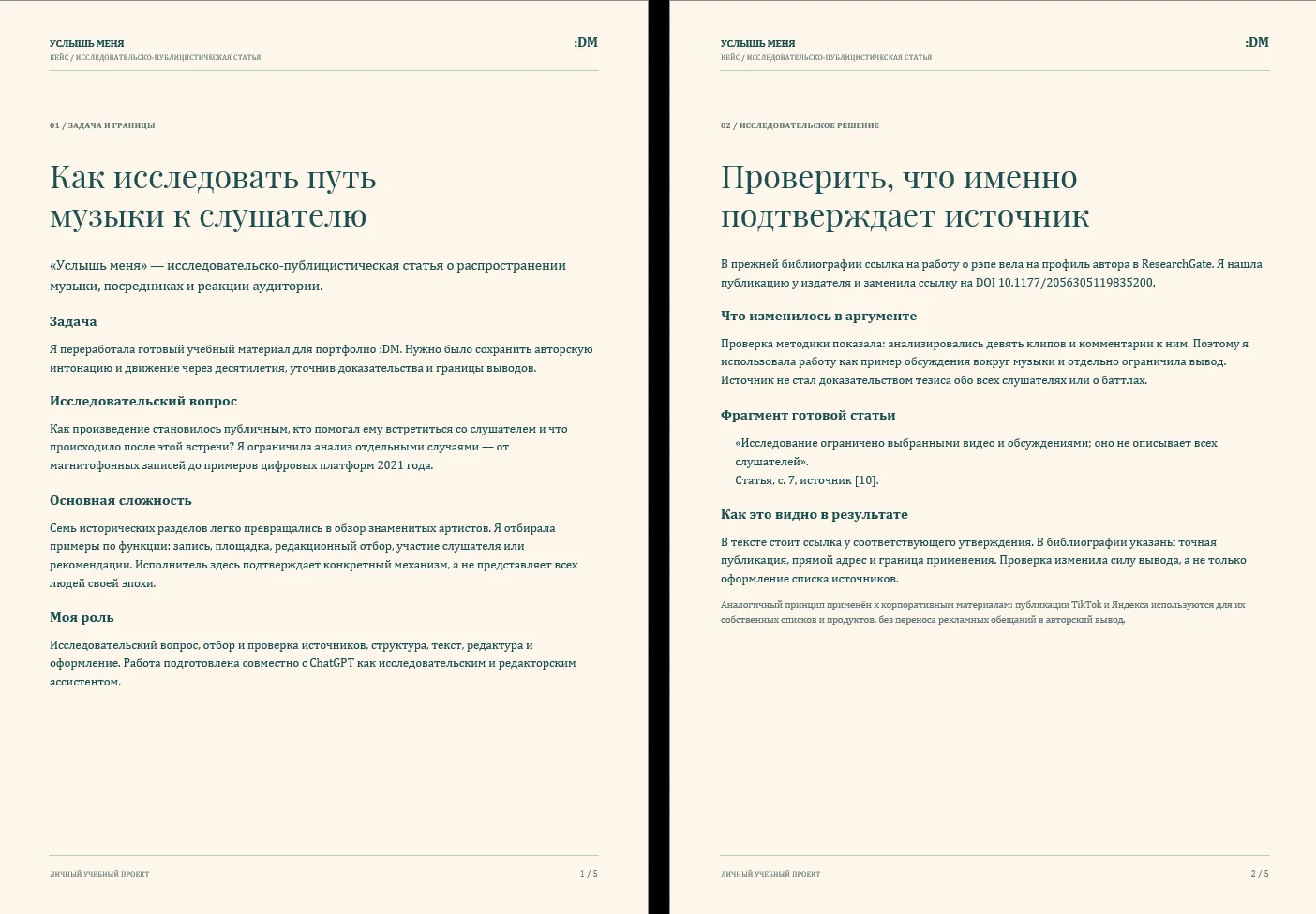 НАПИСАНИЕ ИССЛЕДОВАТЕЛЬСКО-ПУБЛИЦИСТИЧЕСКОЙ СТАТЬИ - миниатюра 2