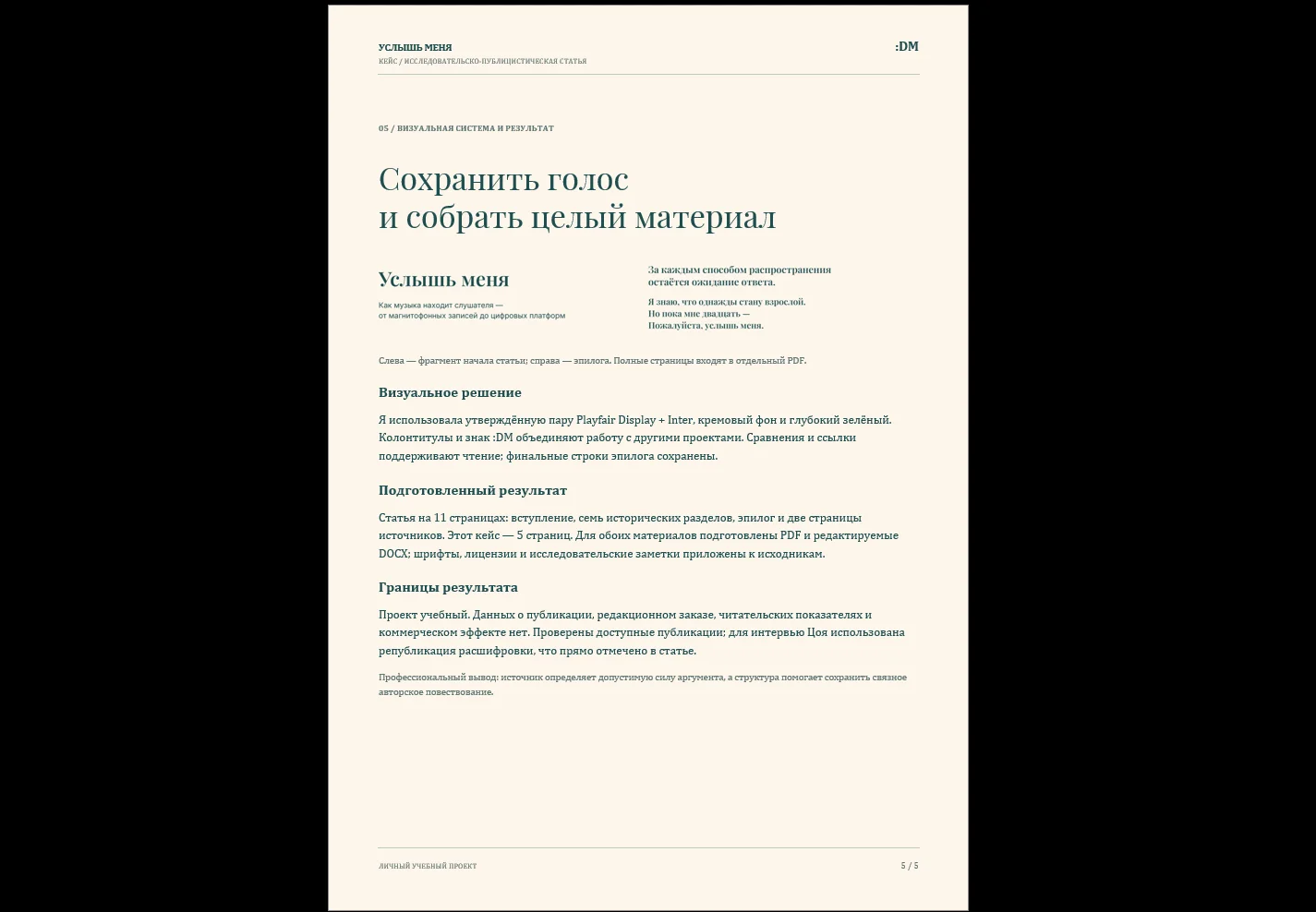 НАПИСАНИЕ ИССЛЕДОВАТЕЛЬСКО-ПУБЛИЦИСТИЧЕСКОЙ СТАТЬИ - миниатюра 4