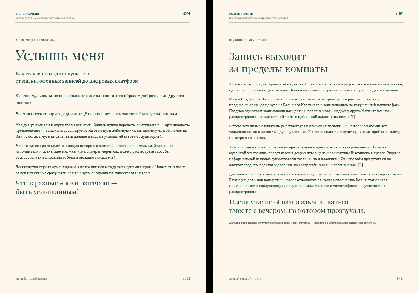НАПИСАНИЕ ИССЛЕДОВАТЕЛЬСКО-ПУБЛИЦИСТИЧЕСКОЙ СТАТЬИ - миниатюра 5