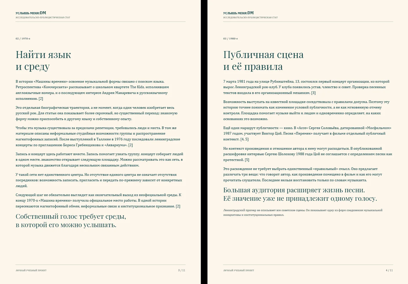 НАПИСАНИЕ ИССЛЕДОВАТЕЛЬСКО-ПУБЛИЦИСТИЧЕСКОЙ СТАТЬИ - миниатюра 6