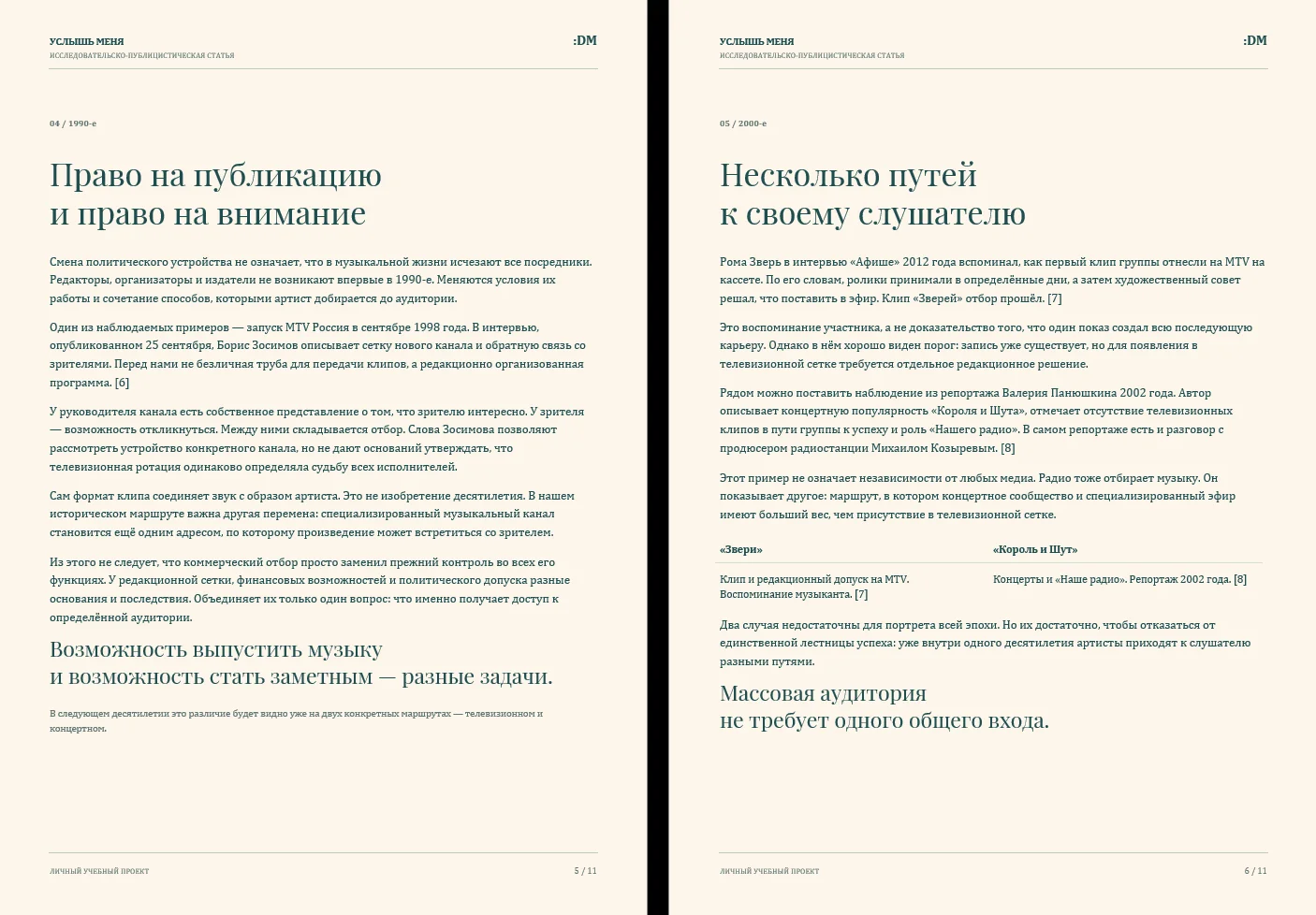 НАПИСАНИЕ ИССЛЕДОВАТЕЛЬСКО-ПУБЛИЦИСТИЧЕСКОЙ СТАТЬИ - миниатюра 7