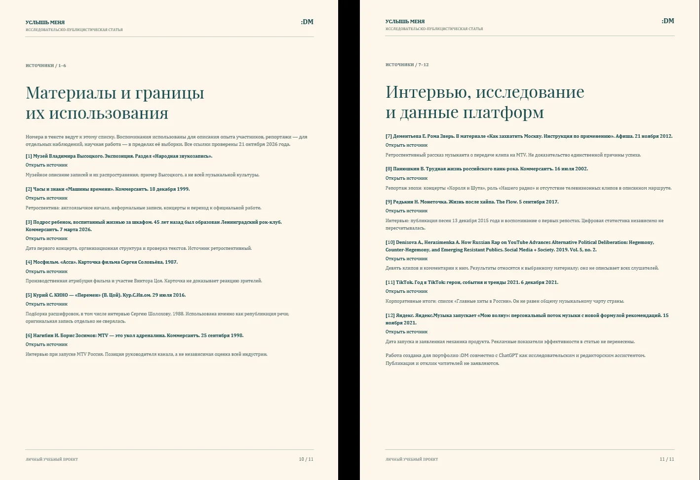 НАПИСАНИЕ ИССЛЕДОВАТЕЛЬСКО-ПУБЛИЦИСТИЧЕСКОЙ СТАТЬИ - миниатюра 8