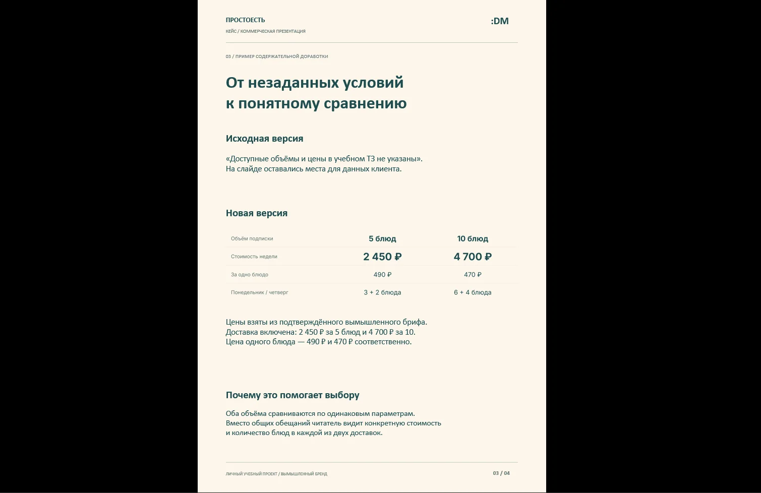 СЦЕНАРИЙ И ТЕКСТЫ КОММЕРЧЕСКОЙ ПРЕЗЕНТАЦИИ - миниатюра 3