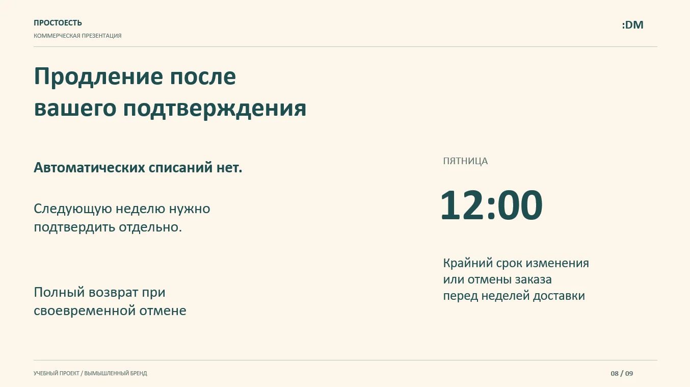 СЦЕНАРИЙ И ТЕКСТЫ КОММЕРЧЕСКОЙ ПРЕЗЕНТАЦИИ - миниатюра 7