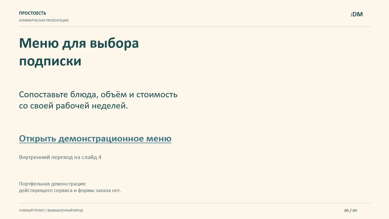 СЦЕНАРИЙ И ТЕКСТЫ КОММЕРЧЕСКОЙ ПРЕЗЕНТАЦИИ - миниатюра 8