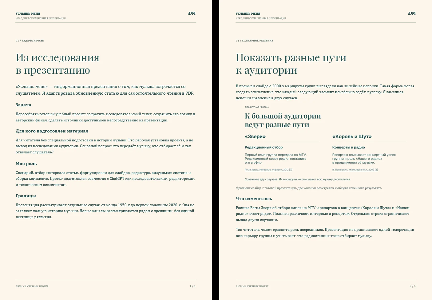 СЦЕНАРИЙ И ТЕКСТЫ ИНФОРМАЦИОННОЙ ПРЕЗЕНТАЦИИ - миниатюра 2
