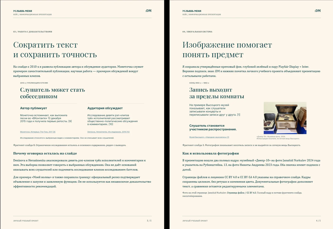 СЦЕНАРИЙ И ТЕКСТЫ ИНФОРМАЦИОННОЙ ПРЕЗЕНТАЦИИ - миниатюра 3