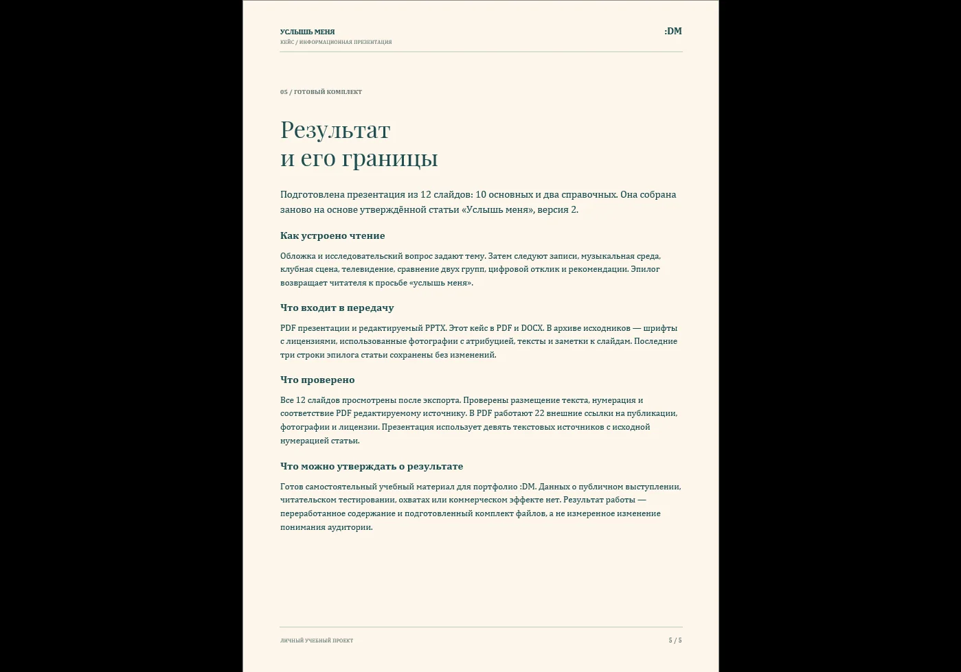 СЦЕНАРИЙ И ТЕКСТЫ ИНФОРМАЦИОННОЙ ПРЕЗЕНТАЦИИ - миниатюра 4