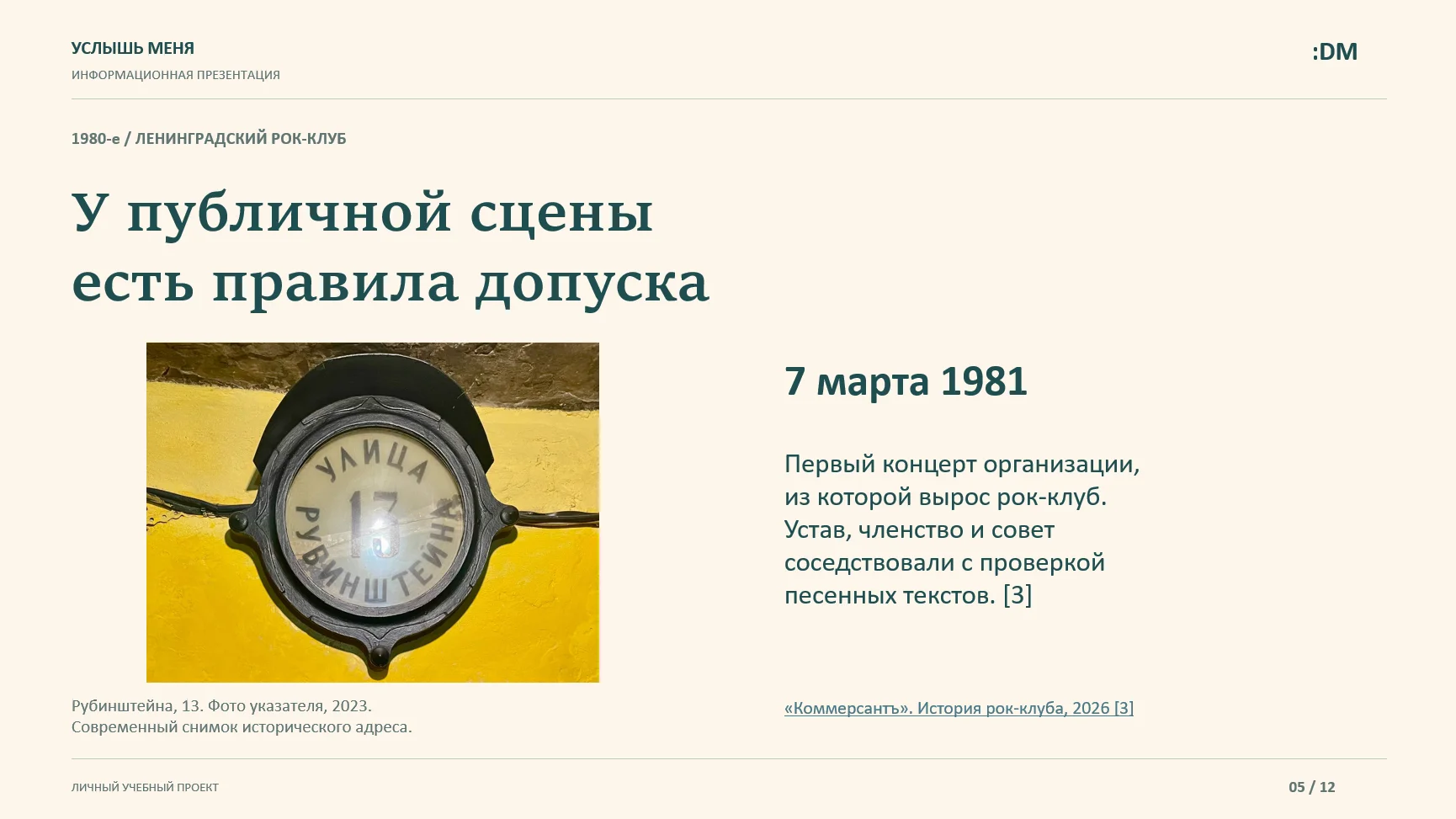СЦЕНАРИЙ И ТЕКСТЫ ИНФОРМАЦИОННОЙ ПРЕЗЕНТАЦИИ - миниатюра 7