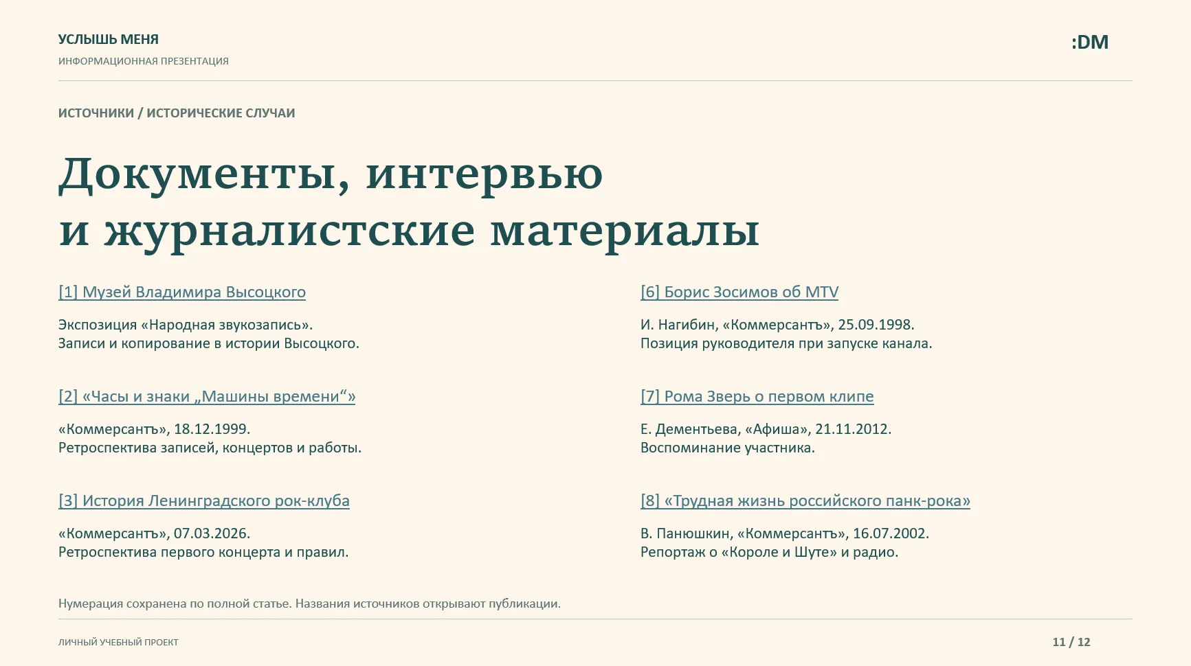 СЦЕНАРИЙ И ТЕКСТЫ ИНФОРМАЦИОННОЙ ПРЕЗЕНТАЦИИ - миниатюра 8