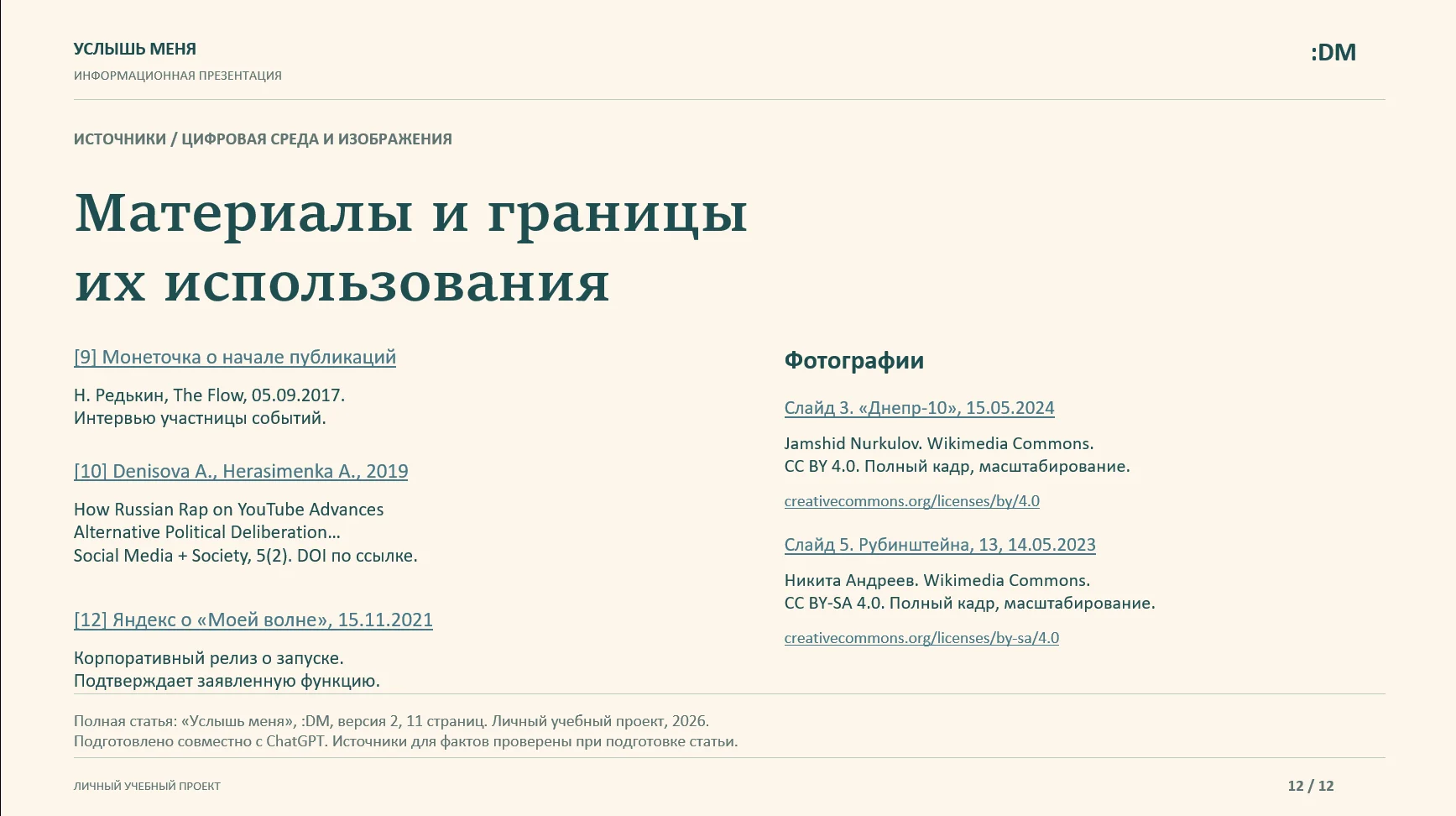 СЦЕНАРИЙ И ТЕКСТЫ ИНФОРМАЦИОННОЙ ПРЕЗЕНТАЦИИ - миниатюра 9