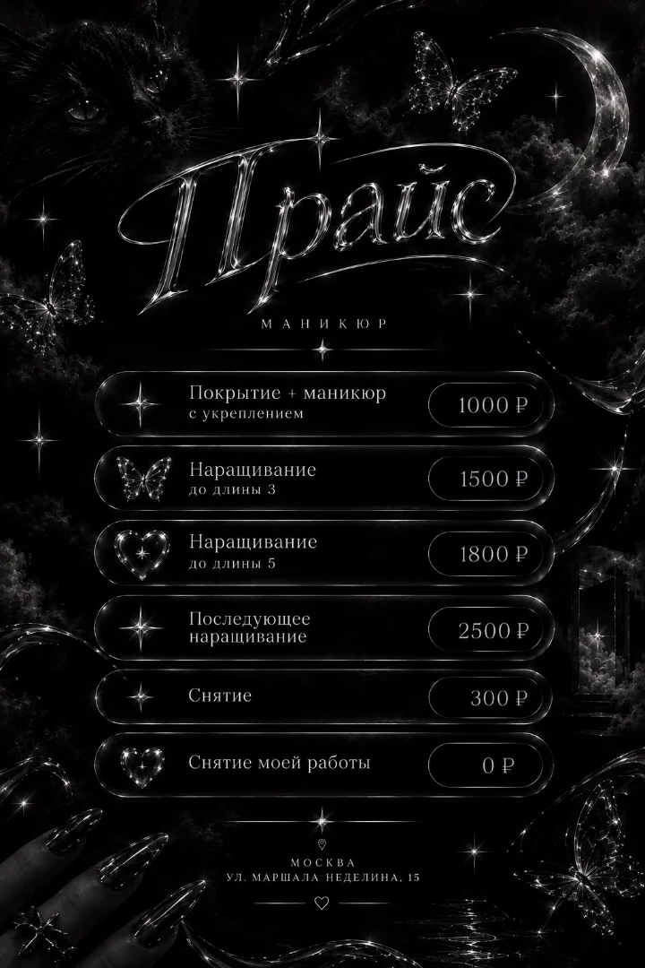 TRISH NAILS | Маникюр в Москве - миниатюра 2