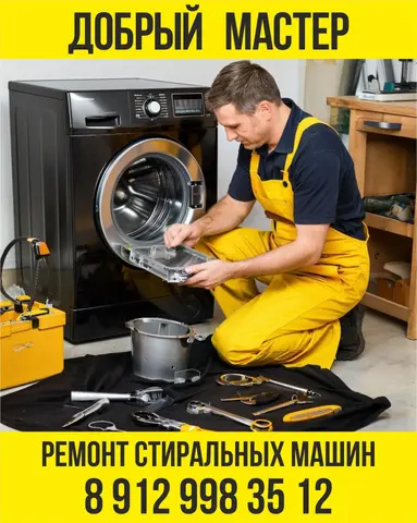 ДОБРЫЙ МАСТЕР