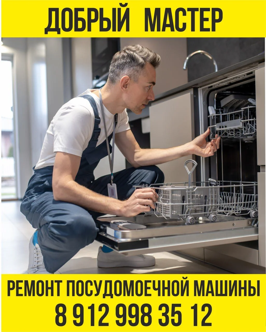 ДОБРЫЙ МАСТЕР - миниатюра 3