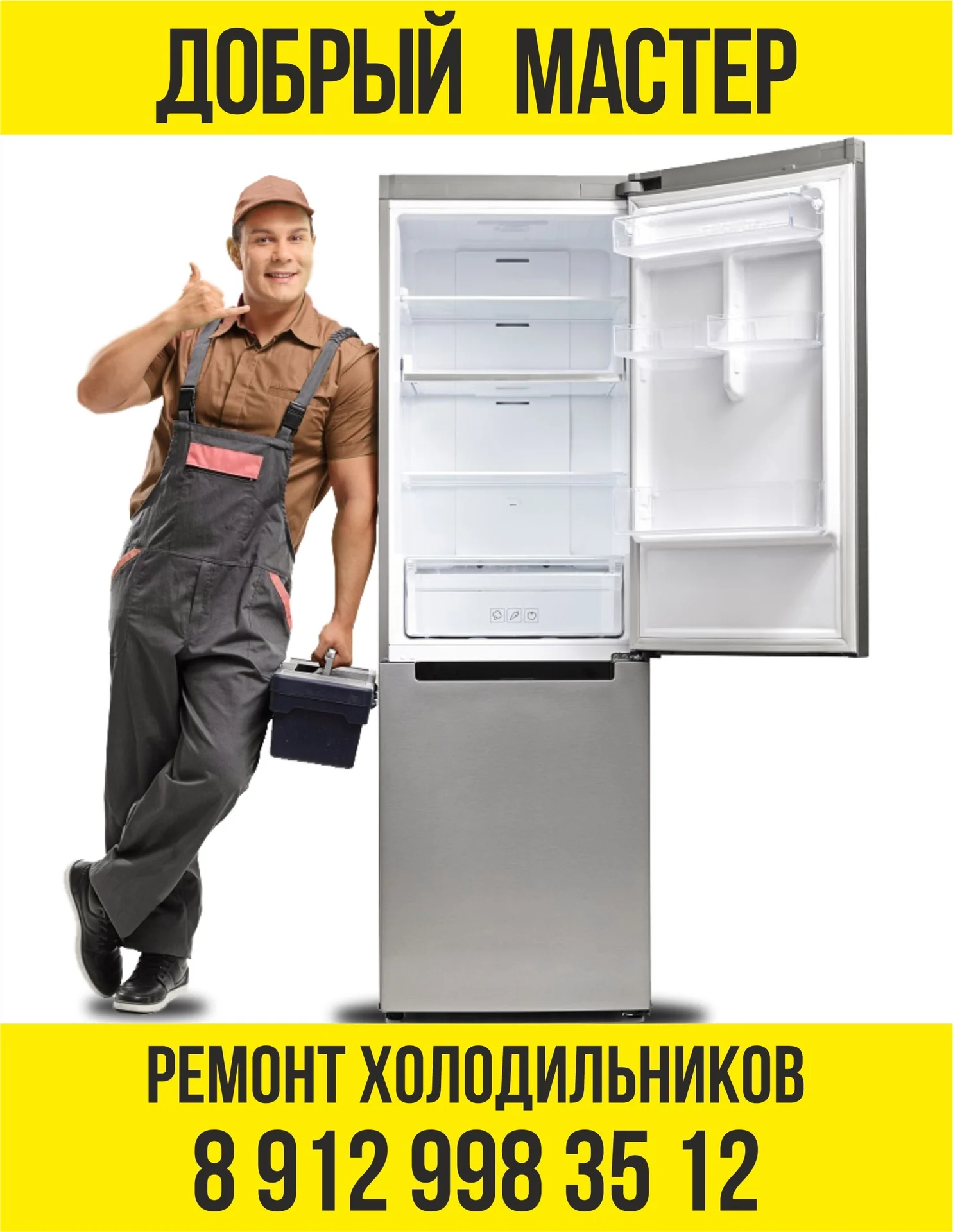 ДОБРЫЙ МАСТЕР - миниатюра 4