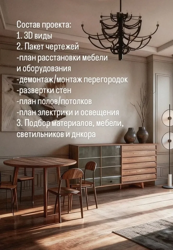 Дизайн интерьера - миниатюра 2