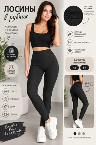 Легинсы