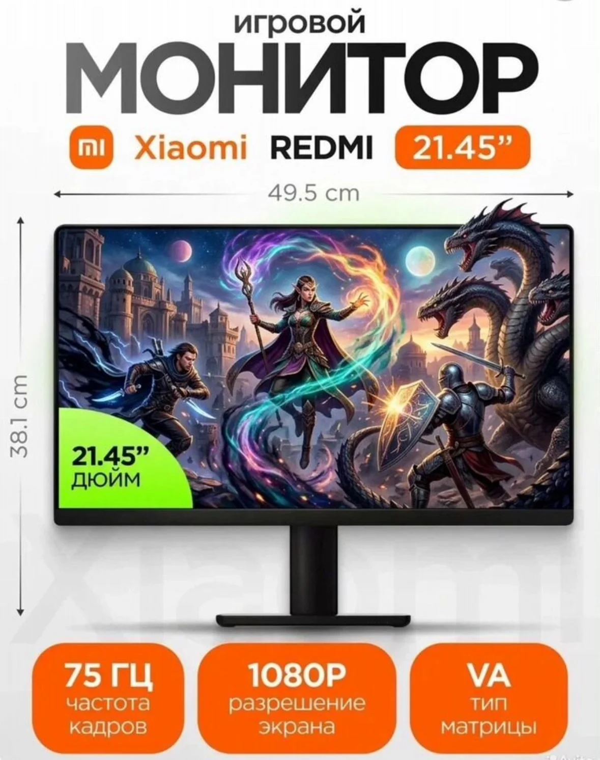 Игровой монитор Xiaomi Redmi 21.45 новый - изображение 1