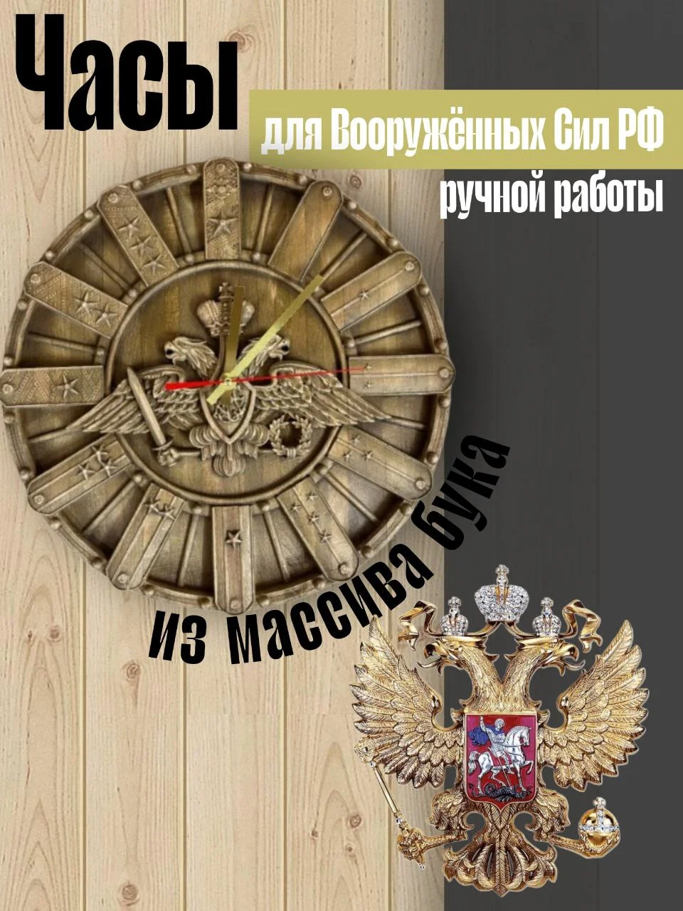 Часы настенные деревянные ВС РФ - миниатюра 4