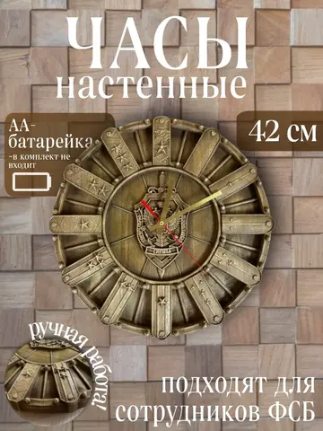 Часы настенные деревянные ФСБ РФ