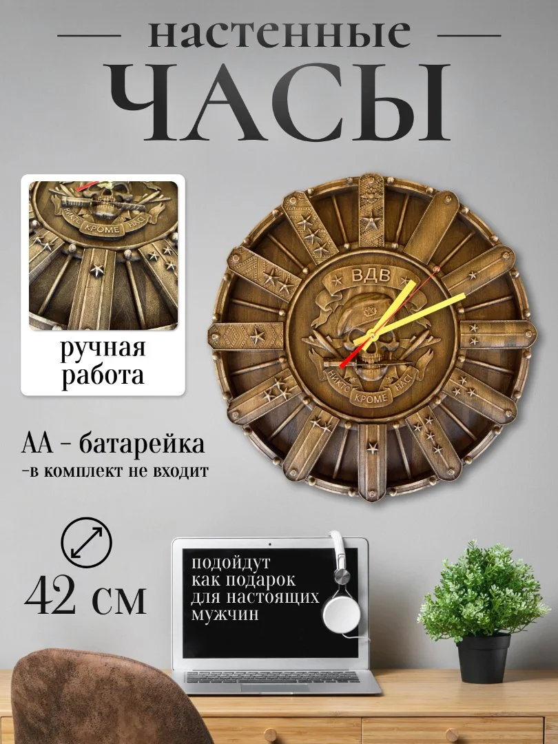 Часы настенные деревянные ВДВ Череп - изображение 1