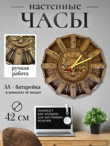 Часы настенные деревянные ВДВ Череп